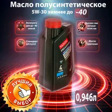 Масло зимнее 5W-30 для генератора DENZEL PS 70 EA