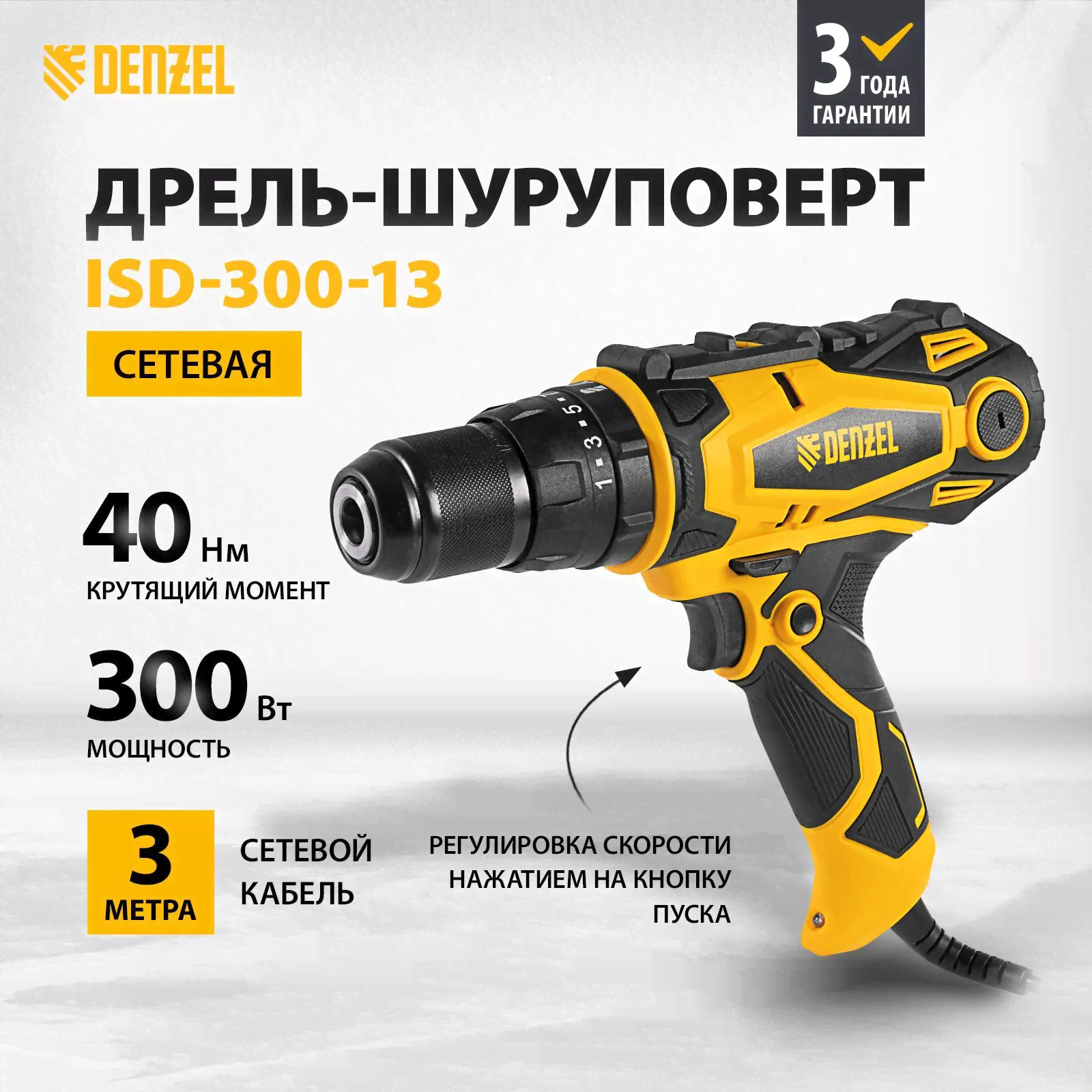 Сетевая ударная дрель-шуруповерт Denzel ISD-300-13 26211
