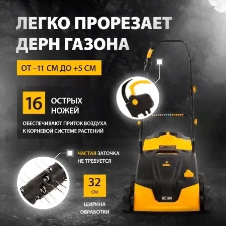 Скарификатор электрический Denzel SAE-1500 [57701]